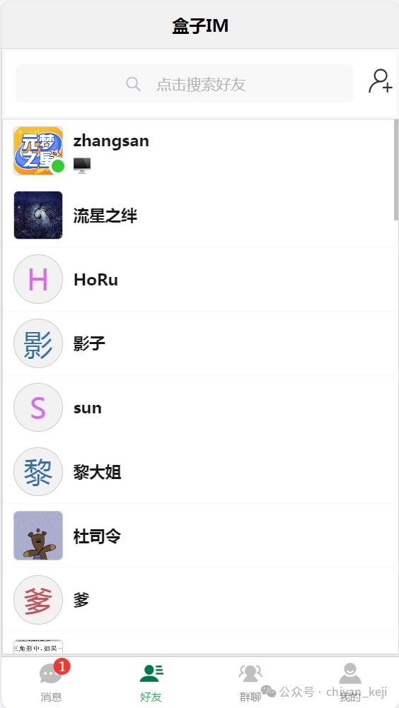 开源|一款能够快速集成到企业系统中的开源IM工具