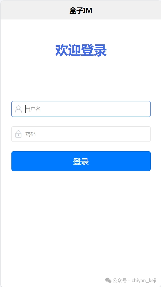 开源|一款能够快速集成到企业系统中的开源IM工具