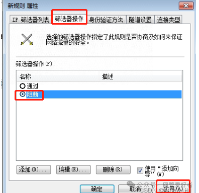 Windows服务器设置IP安全策略仅允许指定IP访问