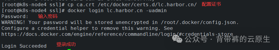 docker-compose安装Harbor镜像仓库