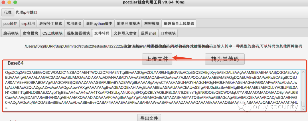 JNDIExploit工具冰蝎内存马连接