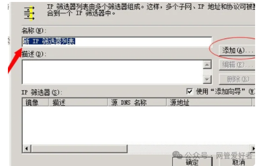 Windows服务器设置IP安全策略仅允许指定IP访问