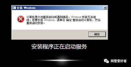 计算机意外地重新启动或遇到错误 Windows安装无法继续 若要安装Windows请单击“确定”重新启动计算机。然后重新启动安装