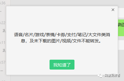 电脑微信上传图片或文字显示:文件未上传成功，暂不能转发