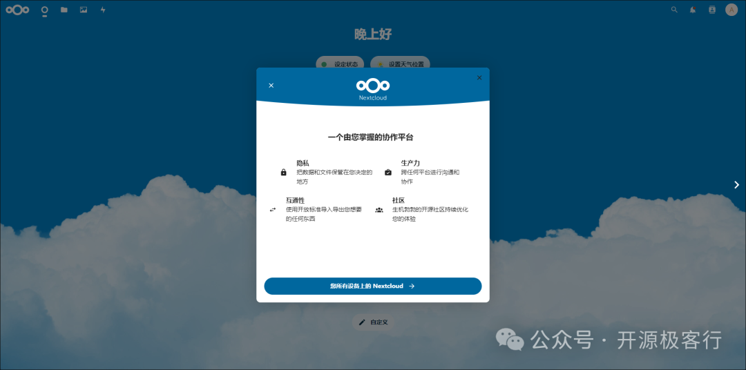 使用 Docker 部署 NextCloud 个人网盘