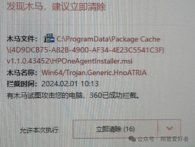 木马文件：HPOneAgentlnstaller.msi 木马名称: Win64/Trojan.Generic.HnoATRIA