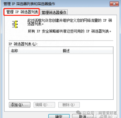 Windows服务器设置IP安全策略仅允许指定IP访问