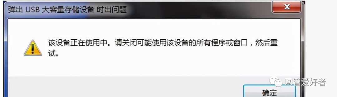 U盘点击退出显示无法弹出，以下程序正在占用您的U盘，是否继续弹出?