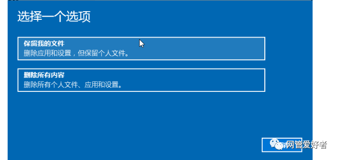 win10重置电脑出现问题未进行任何更改