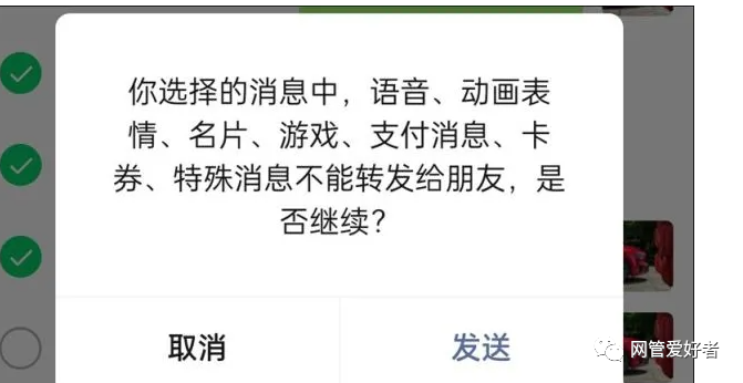 电脑微信上传图片或文字显示:文件未上传成功，暂不能转发