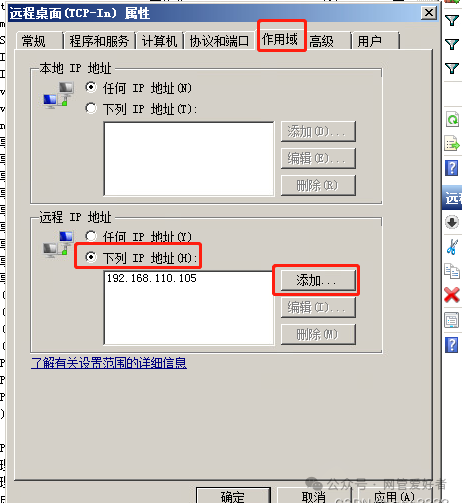 Windows服务器设置IP安全策略仅允许指定IP访问