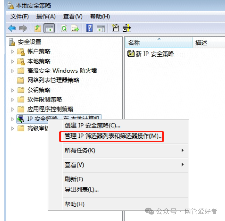 Windows服务器设置IP安全策略仅允许指定IP访问