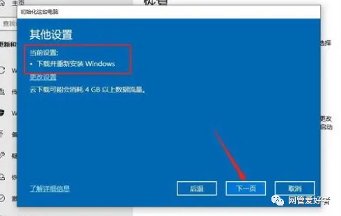 win10重置电脑出现问题未进行任何更改