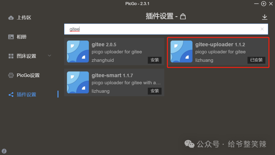 PicGo---图床工具