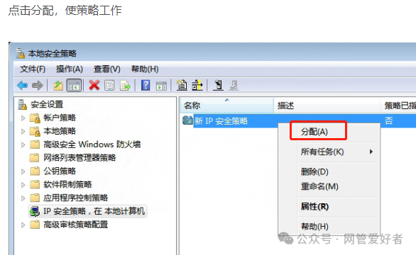 Windows服务器设置IP安全策略仅允许指定IP访问