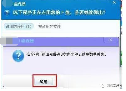 U盘点击退出显示无法弹出，以下程序正在占用您的U盘，是否继续弹出?