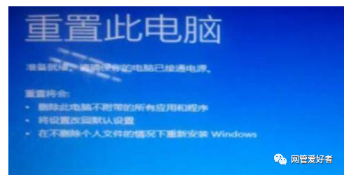 win10重置电脑出现问题未进行任何更改