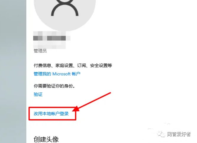 win10如何关闭开机登录微软账户