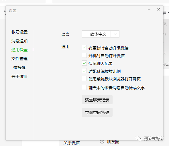 电脑微信上传图片或文字显示:文件未上传成功，暂不能转发