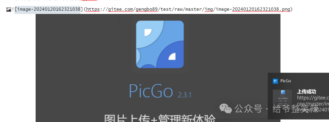 PicGo---图床工具