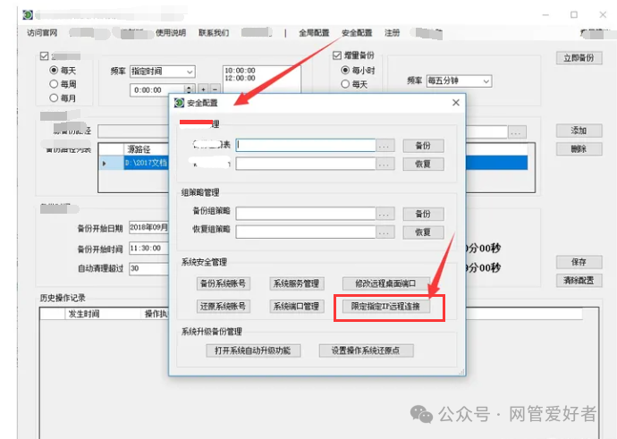 Windows服务器设置IP安全策略仅允许指定IP访问