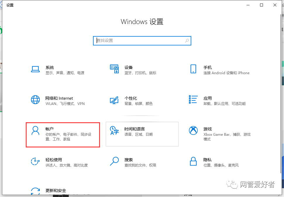 win10如何关闭开机登录微软账户