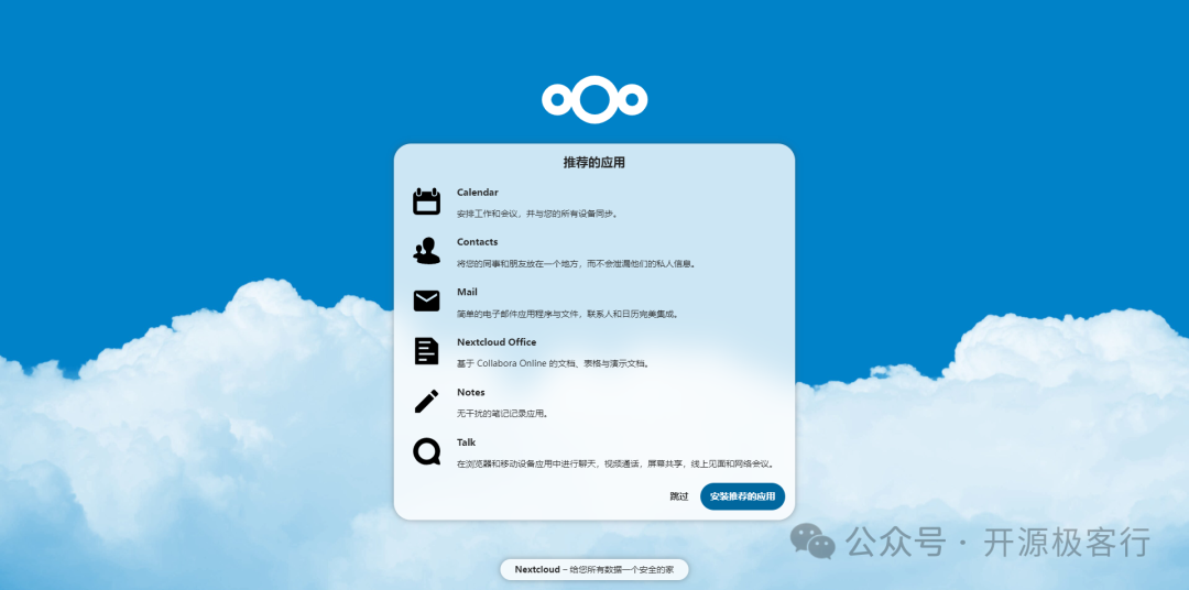 使用 Docker 部署 NextCloud 个人网盘