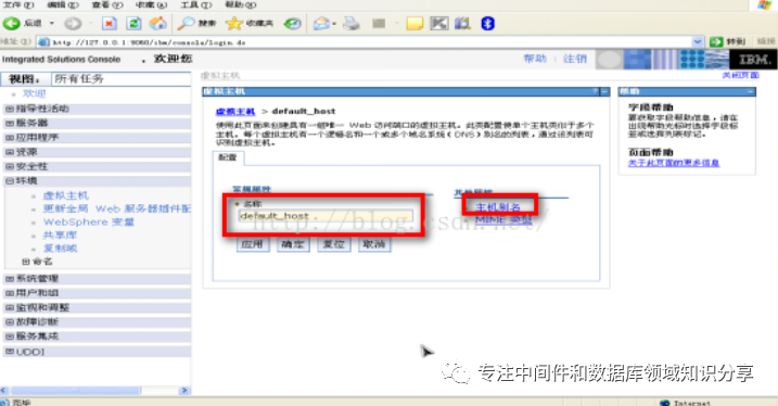 IBM WAS日常常用的实操技术