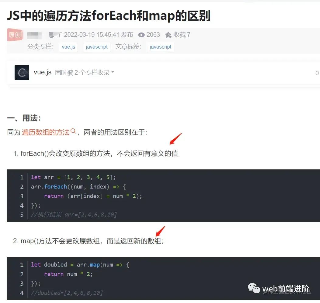 面试：问js的forEach和map的区别