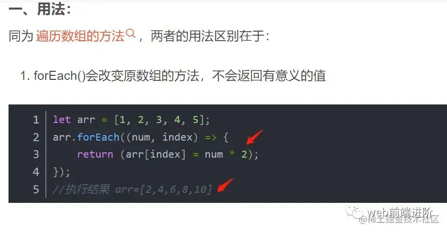 面试：问js的forEach和map的区别