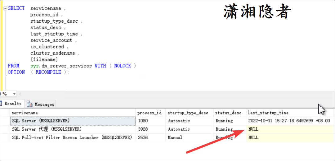 SQL Server如何查看SQL Server服务启动时间