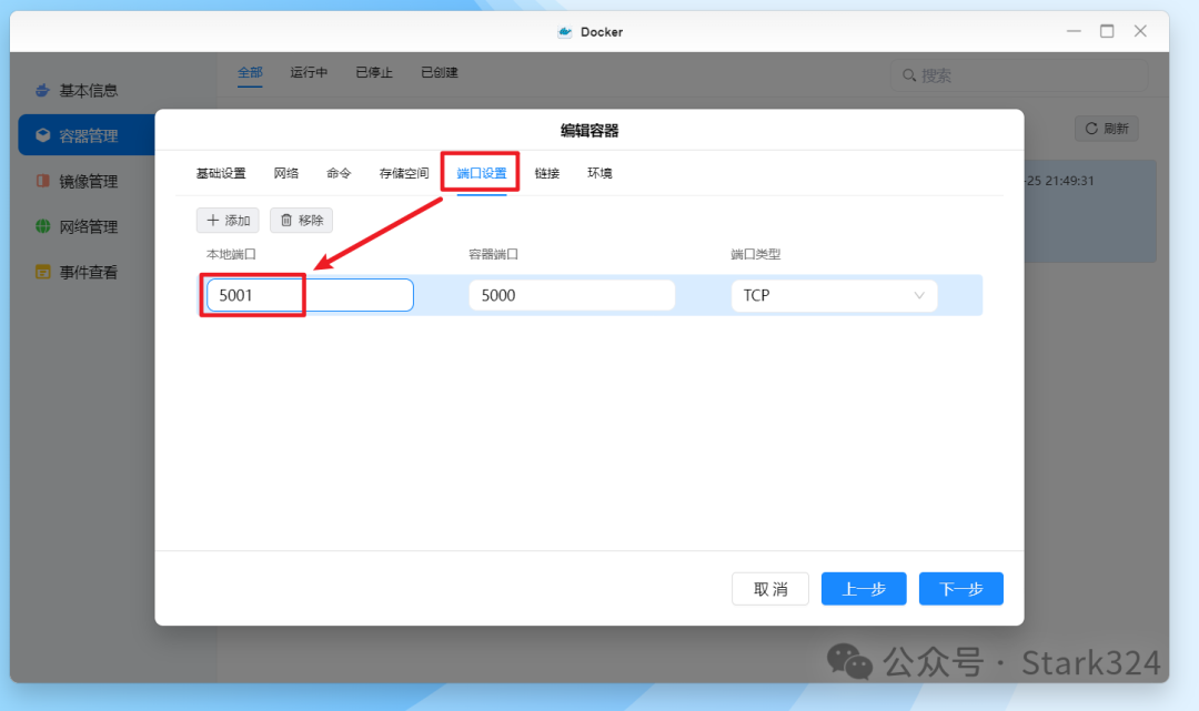 使用绿联私有云Docker搭建自动化实时网页监控工具，实现降价提醒/RSS监控等