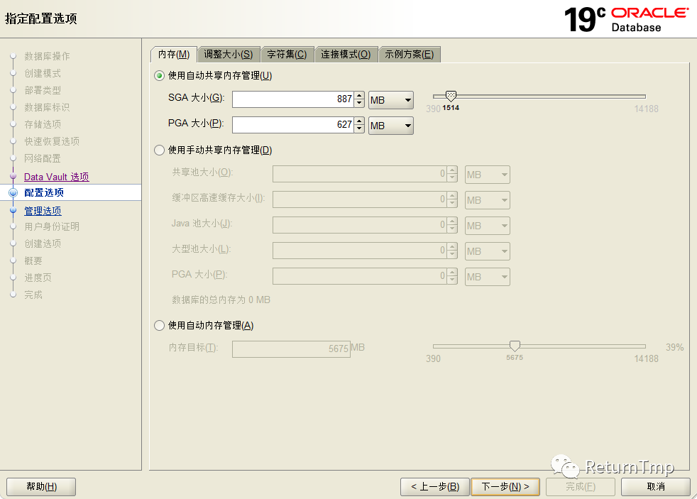 手把手教你安装配置『Oracle Database 19c』