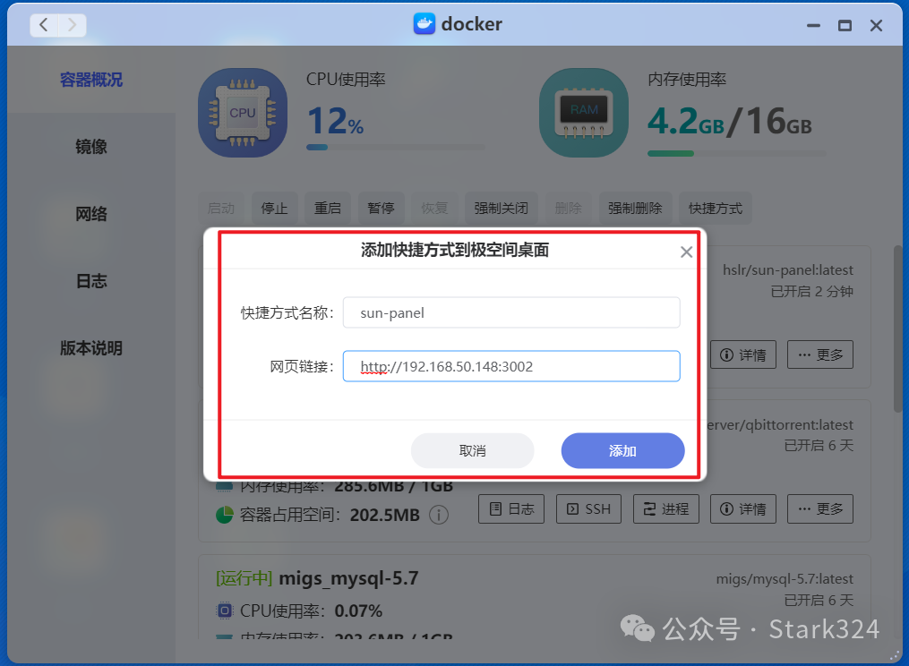 玩转新势力NAS的Docker功能，使用极空间搭建小而美的NAS导航面板『Sun-Panel』