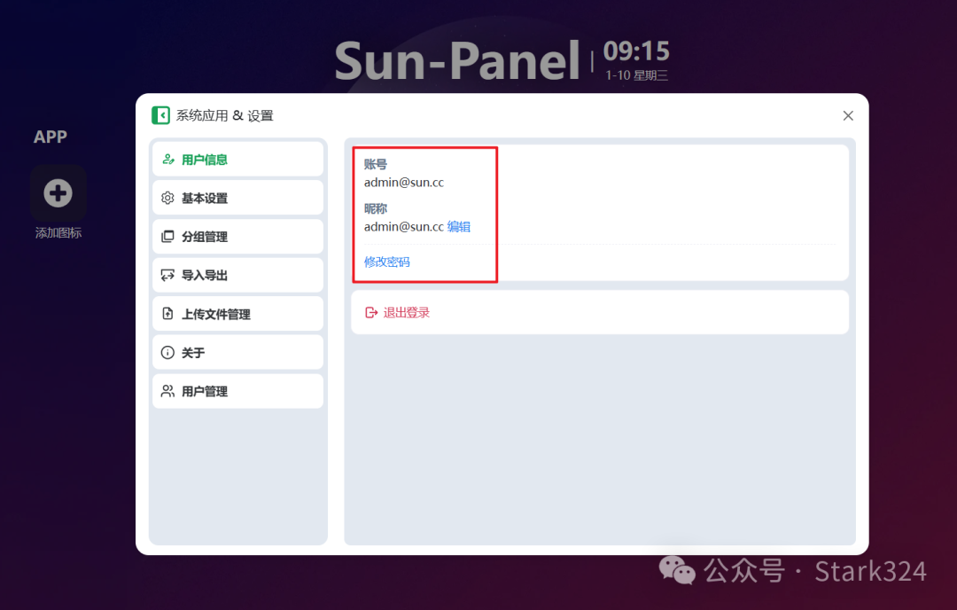 上手简单，占用资源少 | 一款小而美的NAS导航面板『Sun-Panel』