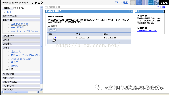 IBM WAS日常常用的实操技术