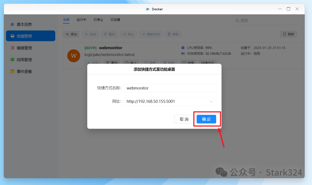 使用绿联私有云Docker搭建自动化实时网页监控工具，实现降价提醒/RSS监控等