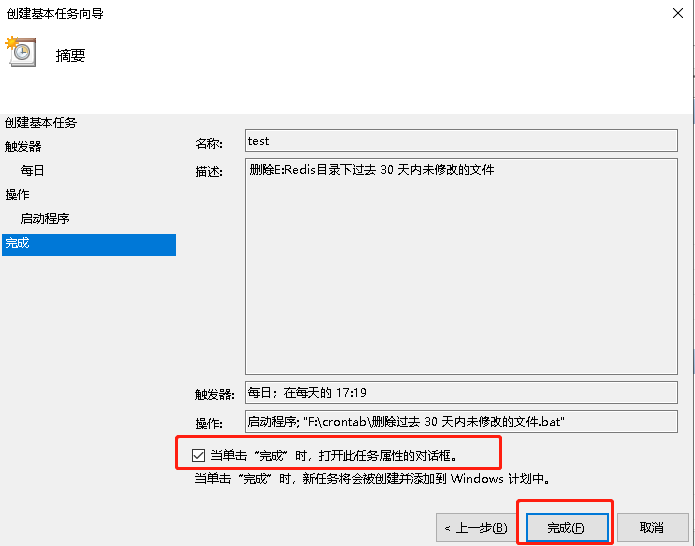 如何在Windows系统中自动删除特定天数之前的文件！