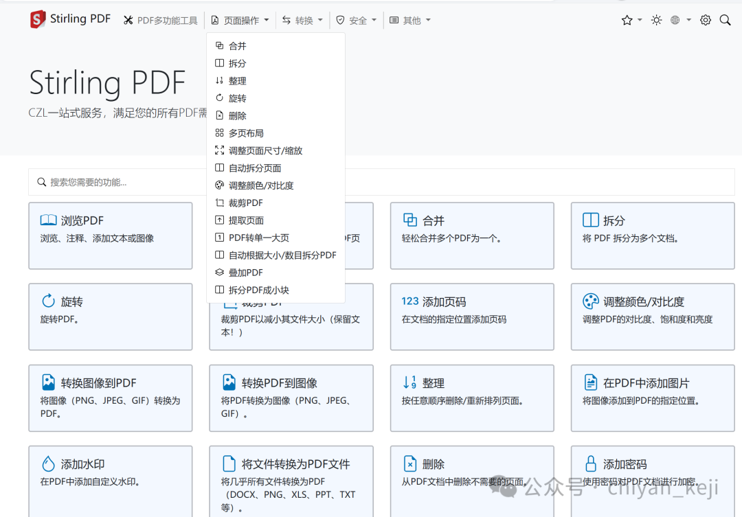 开源|一个支持本地部署，拆分合并、转换、重新组织、添加图像、旋转等的PDF工具