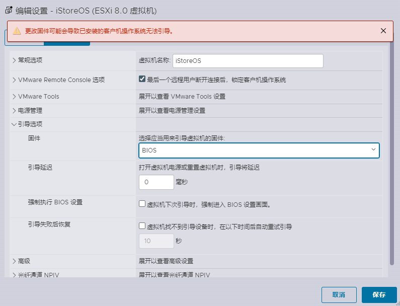 ESXi8下安装iStoreOS软路由兼轻NAS系统