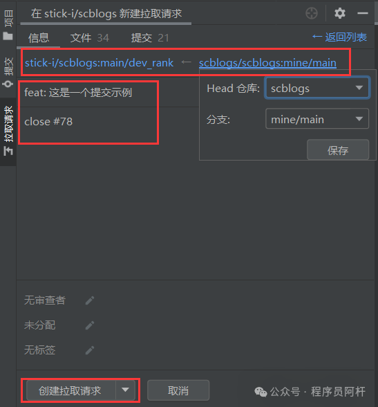 论如何参与一个开源项目 - 从issue到CodeReview