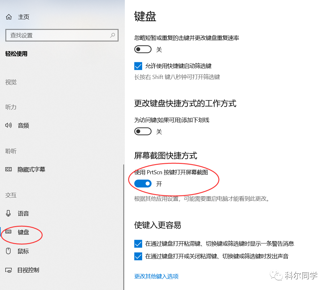 Windows截图工具的正确打开方式——使用prt scr一键打开