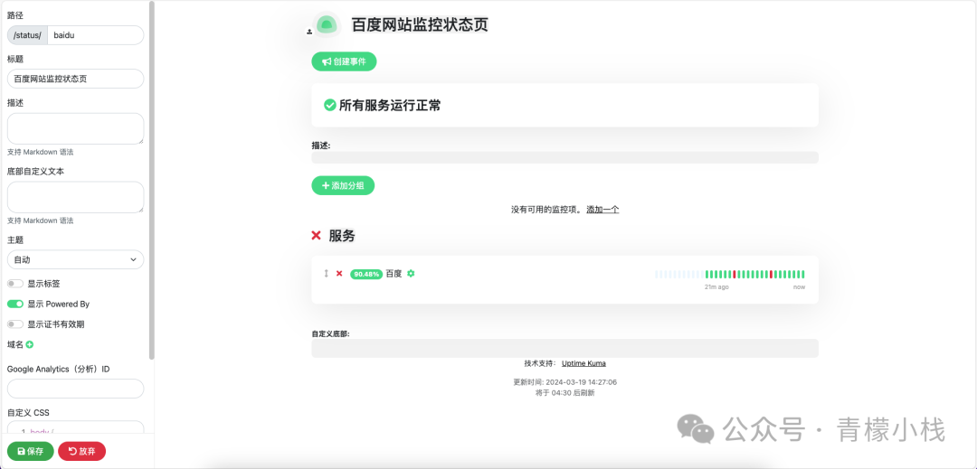 使用Uptime Kuma搭建自己的监控平台