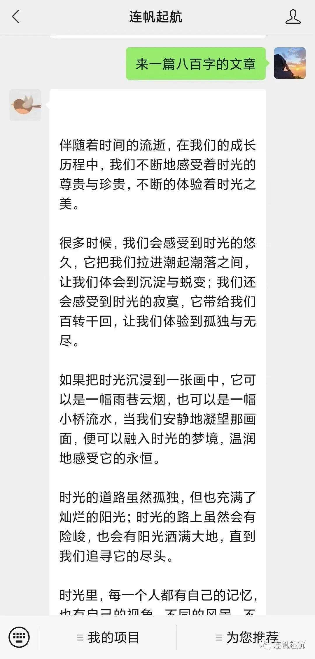 爆火的ChatGPT接入微信？