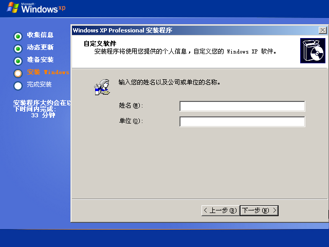 原版 Windows xp 系统安装教程