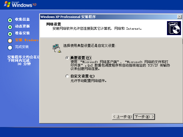 原版 Windows xp 系统安装教程