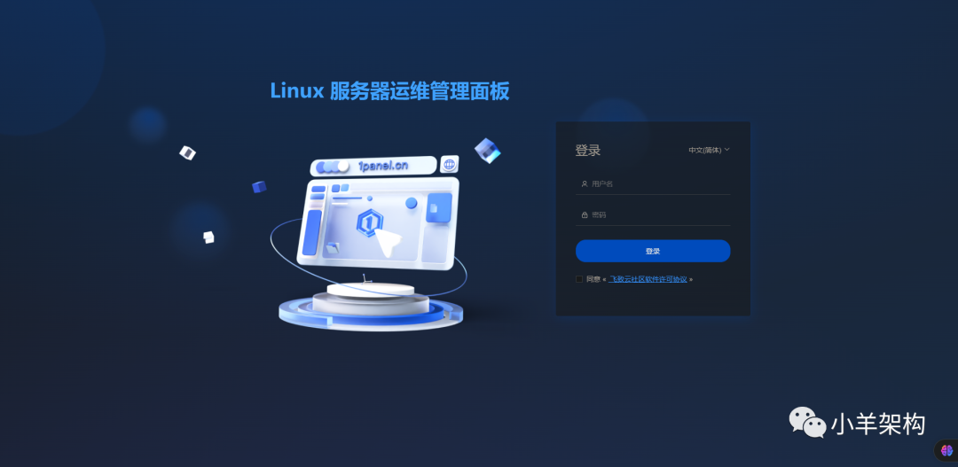 推荐一款开源的linux可视化管理项目，运维效率翻倍