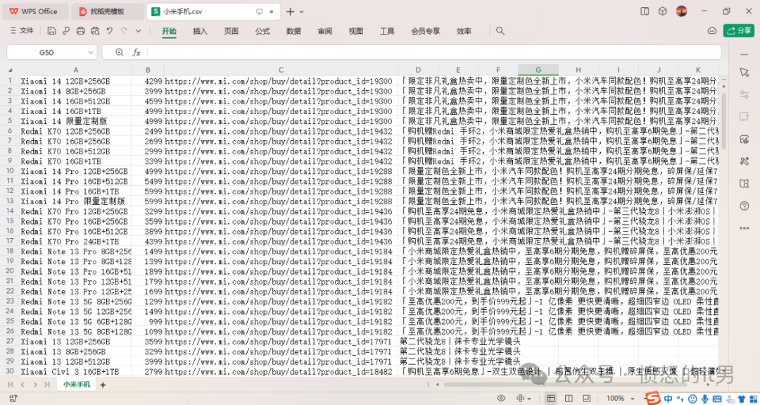 Python爬虫|小米手机官网所有机型