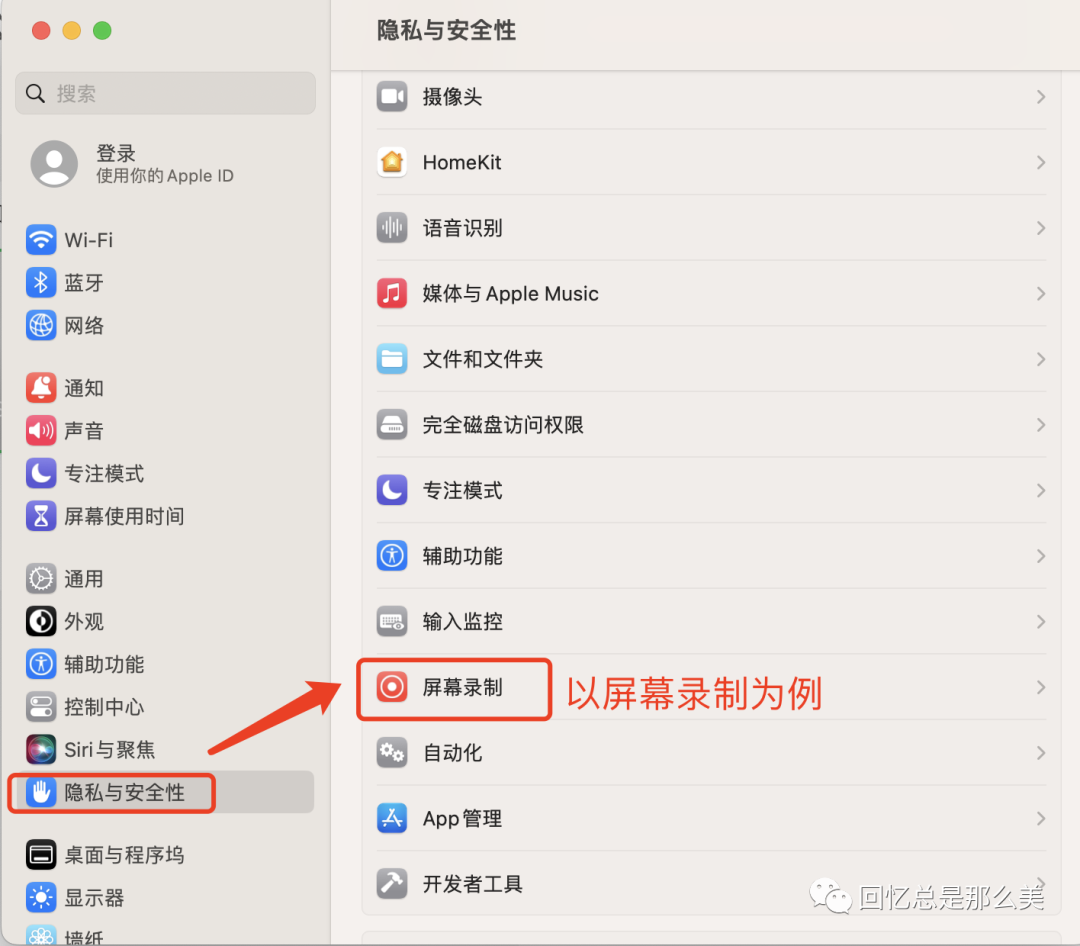 MacOS 13应用授权