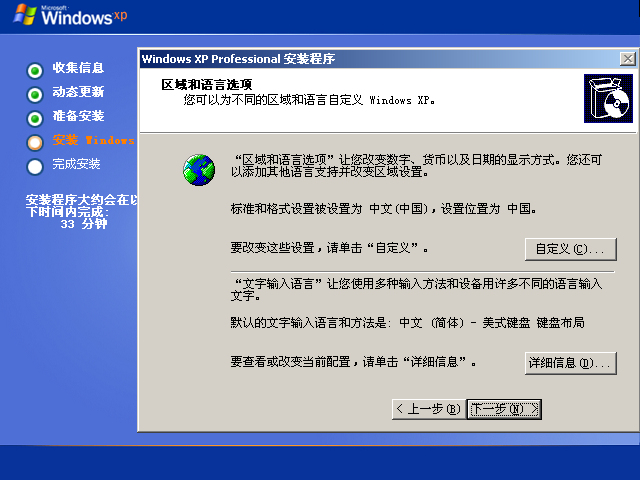 原版 Windows xp 系统安装教程